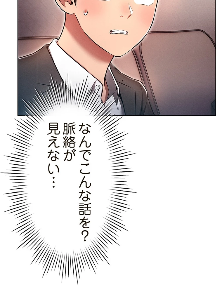 やり直し新卒は今度こそキミを救いたい!? - Page 32